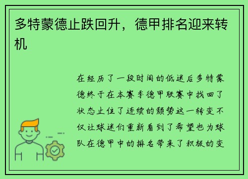 多特蒙德止跌回升，德甲排名迎来转机